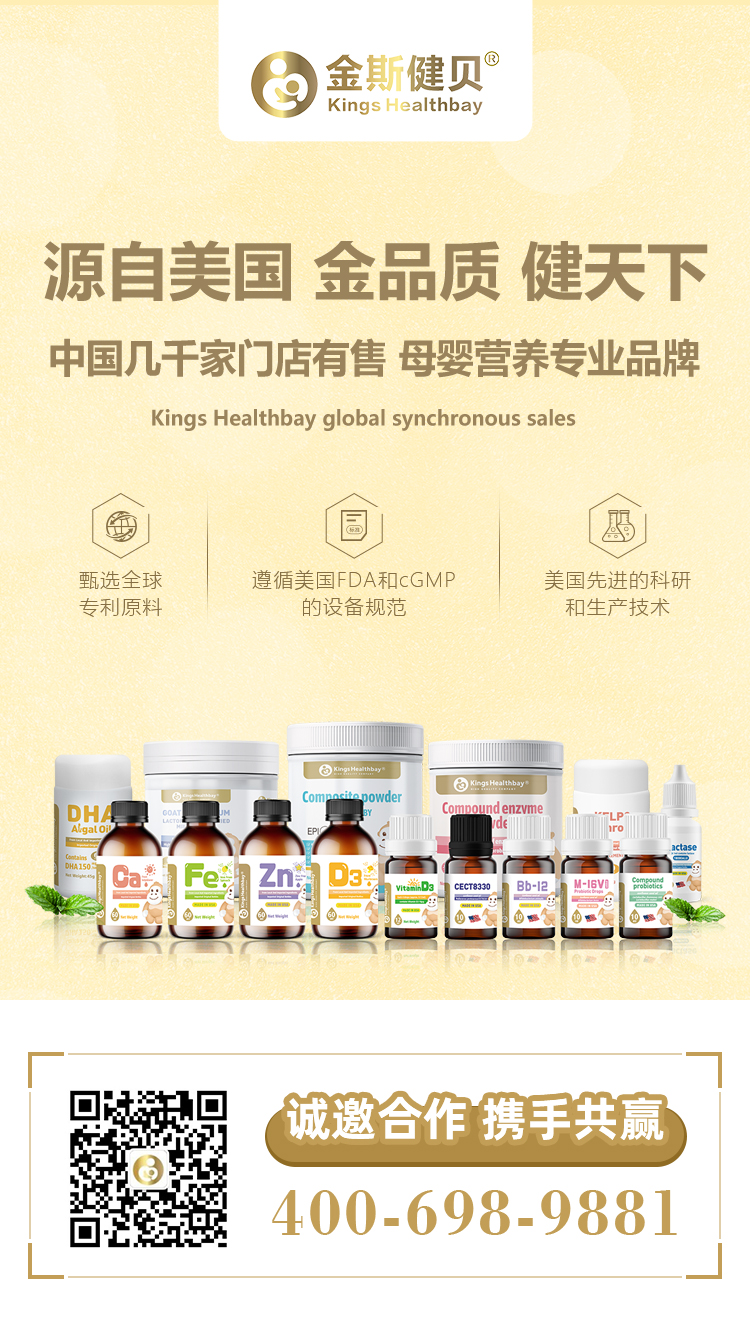 源自美國(guó)嬰童營(yíng)養(yǎng)食品Kings Healthbay金斯健貝，面向全國(guó)空白區(qū)域火熱招商進(jìn)行時(shí)