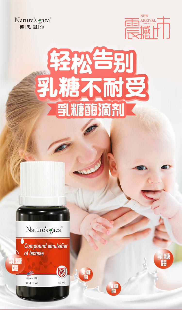 酸性乳糖酶備受關(guān)注，萊思凱爾乳糖酶滴劑震撼上市！??！