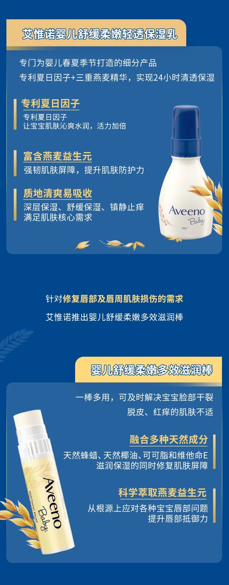 Aveeno艾惟諾閃亮登場消博會，多款新品等你來挑選！