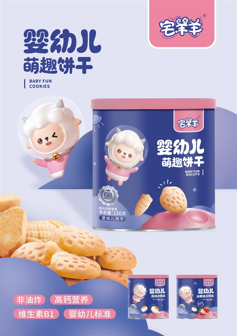 宅羊羊，父愛配方品牌，專注嬰標(biāo)輔食，只喂更高品質(zhì)