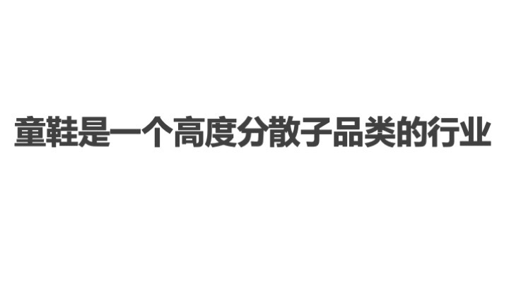 中國童鞋市場發(fā)展趨勢報(bào)告