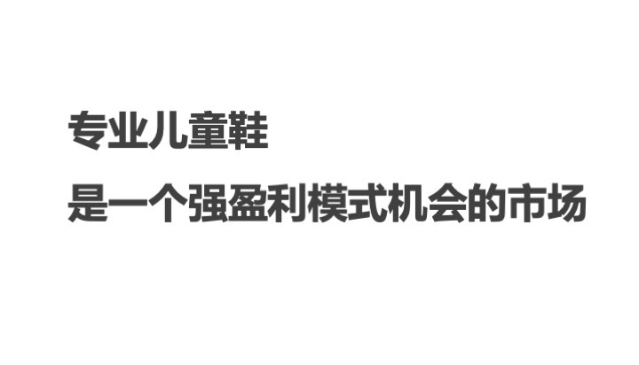 中國童鞋市場發(fā)展趨勢報(bào)告