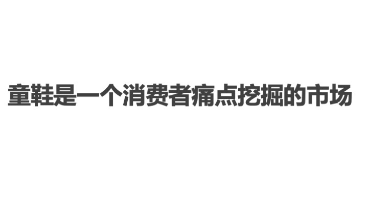 中國童鞋市場發(fā)展趨勢報(bào)告