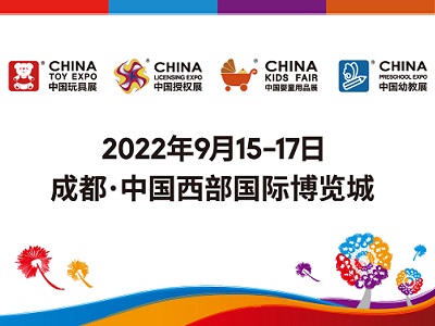 關(guān)于2022中國玩具展、中國授權(quán)展、中國嬰童用品展和中國幼教展定檔復展的公告