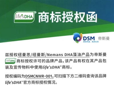 數字化賦能再進階 紐曼思獲得帝斯曼life’sDHA®唯一*身份碼認證