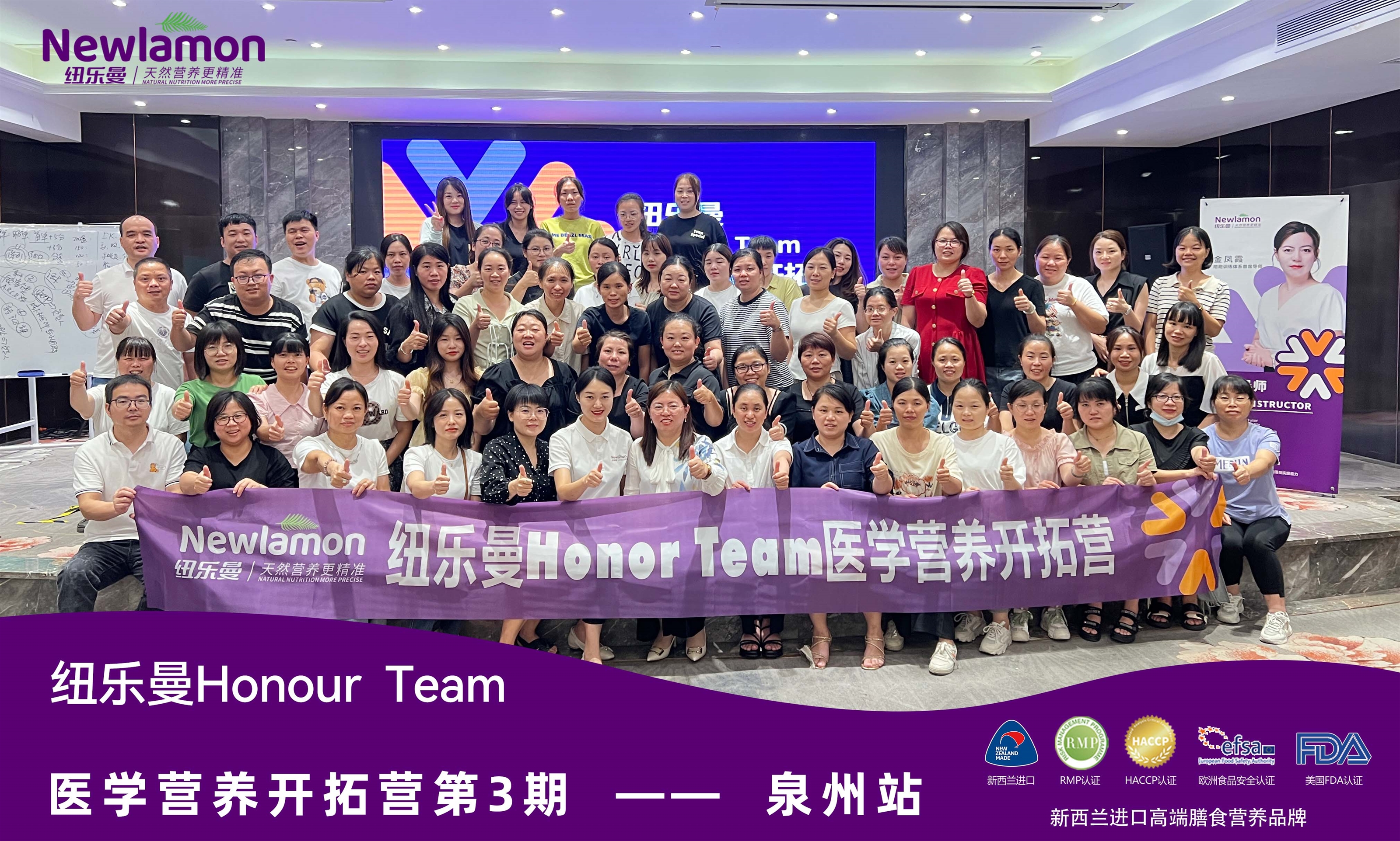 紐樂曼Honour Team醫(yī)學(xué)營養(yǎng)開拓營第三期（福建·泉州站）載譽(yù)收官??！