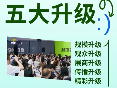 又雙叒叕升級(jí)！ 2024 CBME攜5大升級(jí)精彩亮相