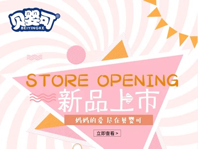 貝嬰可王炸新品-特膳飲系列新品發(fā)布會，5月29日15：00，與您相約！