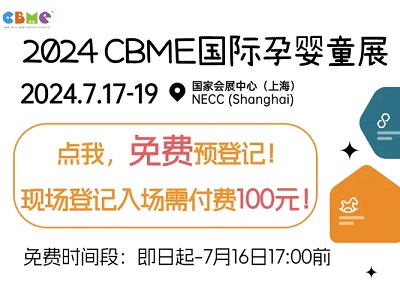 2024 CBME AWARDS優(yōu)品大賞公投正式啟動(dòng)！