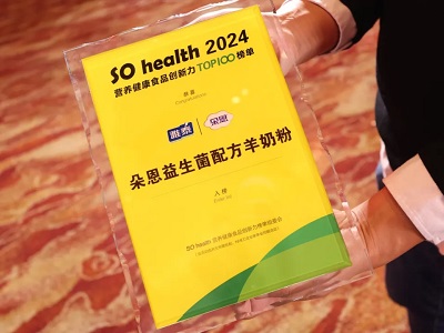 朵恩益生菌配方羊奶粉榮耀入榜SO health 2024營(yíng)養(yǎng)健康食品創(chuàng)新力TOP100