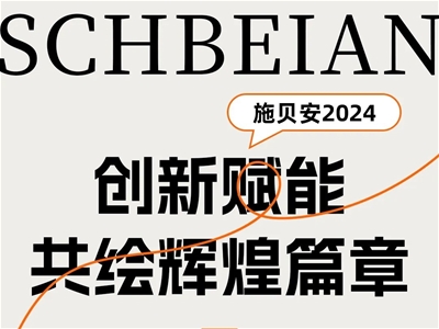 施貝安2024：120+城市賦能會(huì)議，共繪未來(lái)輝煌畫(huà)卷