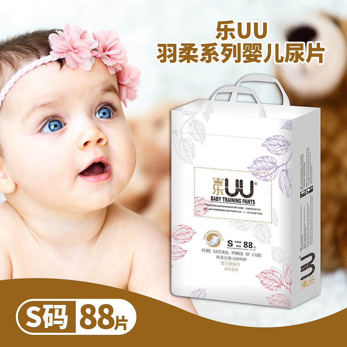 樂(lè)UU嬰兒紙尿片S